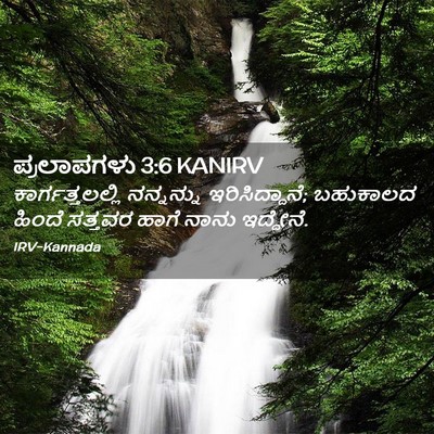 Picture 02 - ಪ್ರಲಾಪಗಳು 3:6 KANIRV - ಕಾರ್ಗತ್ತಲಲ್ಲಿ - Bible Verse Picture