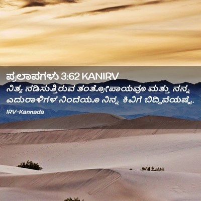 Picture 02 - ಪ್ರಲಾಪಗಳು 3:62 KANIRV - ನಿತ್ಯ - Bible Verse Picture