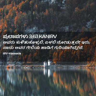 Picture 02 - ಪ್ರಲಾಪಗಳು 3:63 KANIRV - ಅವರು - Bible Verse Picture