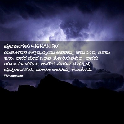 Picture 02 - ಪ್ರಲಾಪಗಳು 4:16 KANIRV - ಯೆಹೋವನ - Bible Verse Picture