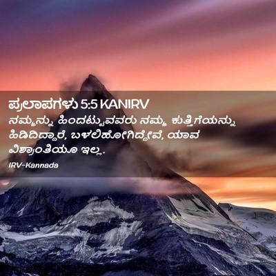 Picture 02 - ಪ್ರಲಾಪಗಳು 5:5 KANIRV - ನಮ್ಮನ್ನು - Bible Verse Picture