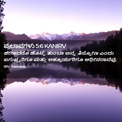 Picture 02 - ಪ್ರಲಾಪಗಳು 5:6 KANIRV - ಹೇಗಾದರೂ ಹೊಟ್ಟೆ - Bible Verse Picture