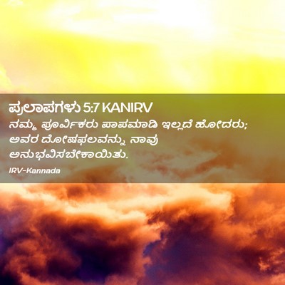 Picture 02 - ಪ್ರಲಾಪಗಳು 5:7 KANIRV - ನಮ್ಮ ಪೂರ್ವಿಕರು - Bible Verse Picture