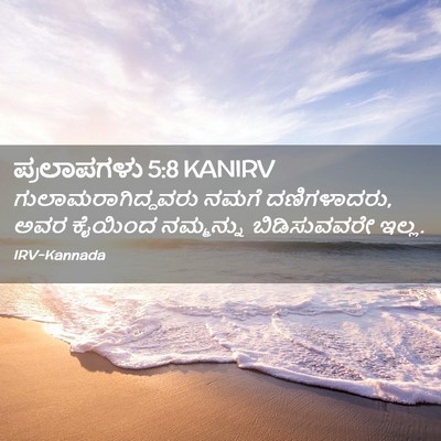 Picture 02 - ಪ್ರಲಾಪಗಳು 5:8 KANIRV - ಗುಲಾಮರಾಗಿದ್ದವರು - Bible Verse Picture