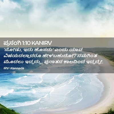 Picture 02 - ಪ್ರಸಂಗಿ 1:10 KANIRV - ‘ನೋಡು, ಇದು ಹೊಸದು’ - Bible Verse Picture