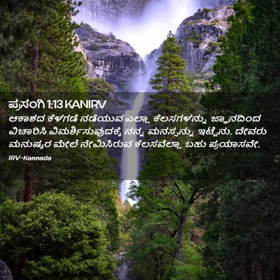 Picture 02 - ಪ್ರಸಂಗಿ 1:13 KANIRV - ಆಕಾಶದ ಕೆಳಗಡೆ - Bible Verse Picture