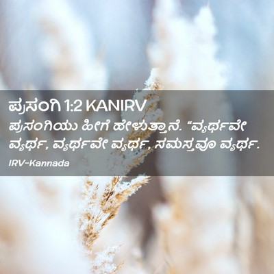 Picture 02 - ಪ್ರಸಂಗಿ 1:2 KANIRV - ಪ್ರಸಂಗಿಯು ಹೀಗೆ - Bible Verse Picture