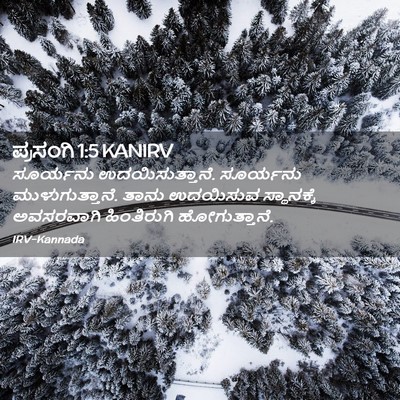 Picture 02 - ಪ್ರಸಂಗಿ 1:5 KANIRV - ಸೂರ್ಯನು - Bible Verse Picture