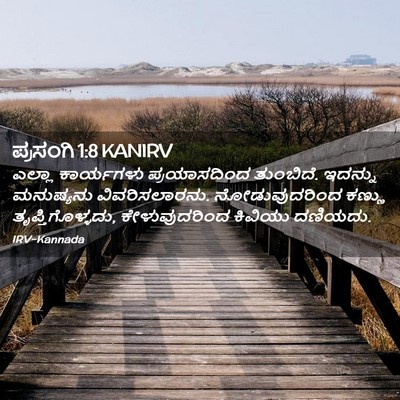 Picture 02 - ಪ್ರಸಂಗಿ 1:8 KANIRV - ಎಲ್ಲಾ ಕಾರ್ಯಗಳು - Bible Verse Picture