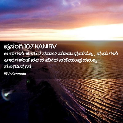 Picture 02 - ಪ್ರಸಂಗಿ 10:7 KANIRV - ಆಳುಗಳು ಕುದುರೆ - Bible Verse Picture