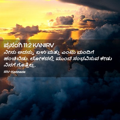 Picture 02 - ಪ್ರಸಂಗಿ 11:2 KANIRV - ನೀನು ಅದನ್ನು ಏಳು - Bible Verse Picture