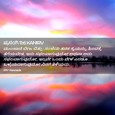 Picture 02 - ಪ್ರಸಂಗಿ 11:6 KANIRV - ಮುಂಜಾನೆ ಬೀಜ - Bible Verse Picture