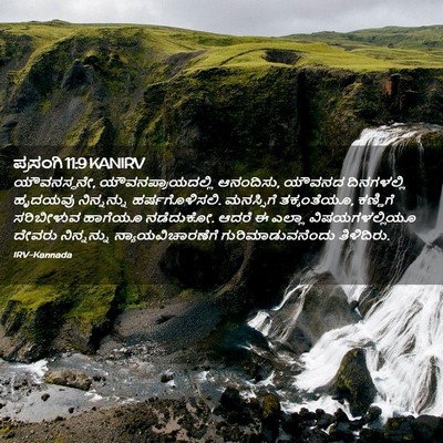 Picture 02 - ಪ್ರಸಂಗಿ 11:9 KANIRV - ಯೌವನಸ್ಥನೇ, - Bible Verse Picture