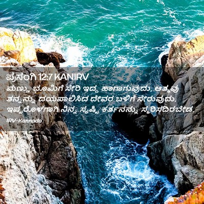 Picture 02 - ಪ್ರಸಂಗಿ 12:7 KANIRV - ಮಣ್ಣು ಭೂಮಿಗೆ ಸೇರಿ - Bible Verse Picture