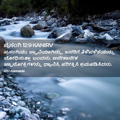 Picture 02 - ಪ್ರಸಂಗಿ 12:9 KANIRV - ಪ್ರಸಂಗಿಯು - Bible Verse Picture