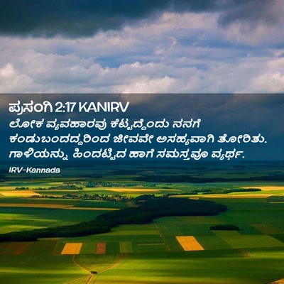 Picture 02 - ಪ್ರಸಂಗಿ 2:17 KANIRV - ಲೋಕ ವ್ಯವಹಾರವು - Bible Verse Picture