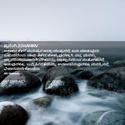 Picture 02 - ಪ್ರಸಂಗಿ 2:3 KANIRV - ಆಕಾಶದ ಕೆಳಗೆ - Bible Verse Picture