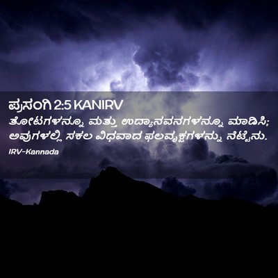 Picture 02 - ಪ್ರಸಂಗಿ 2:5 KANIRV - ತೋಟಗಳನ್ನೂ ಮತ್ತು - Bible Verse Picture