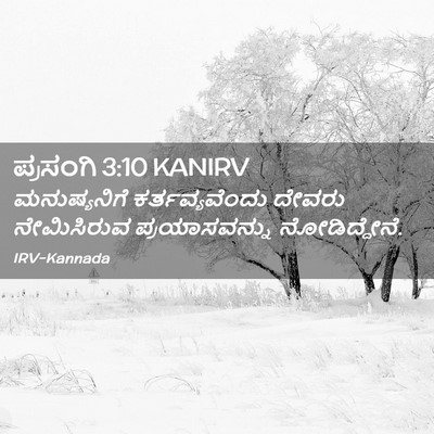 Picture 02 - ಪ್ರಸಂಗಿ 3:10 KANIRV - ಮನುಷ್ಯನಿಗೆ - Bible Verse Picture