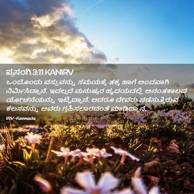 Picture 02 - ಪ್ರಸಂಗಿ 3:11 KANIRV - ಒಂದೊಂದು - Bible Verse Picture