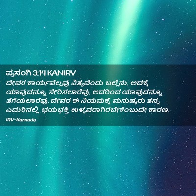 Picture 02 - ಪ್ರಸಂಗಿ 3:14 KANIRV - ದೇವರ ಕಾರ್ಯವೆಲ್ಲವು - Bible Verse Picture