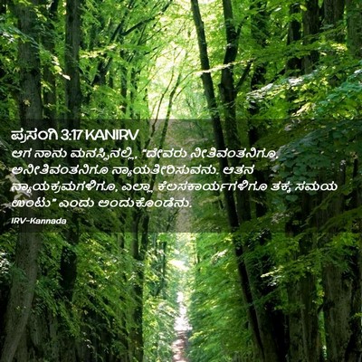 Picture 02 - ಪ್ರಸಂಗಿ 3:17 KANIRV - ಆಗ ನಾನು - Bible Verse Picture