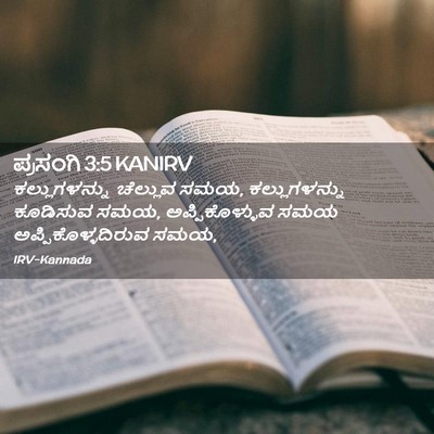 Picture 02 - ಪ್ರಸಂಗಿ 3:5 KANIRV - ಕಲ್ಲುಗಳನ್ನು - Bible Verse Picture