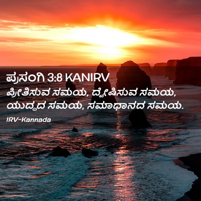 Picture 02 - ಪ್ರಸಂಗಿ 3:8 KANIRV - ಪ್ರೀತಿಸುವ ಸಮಯ, - Bible Verse Picture