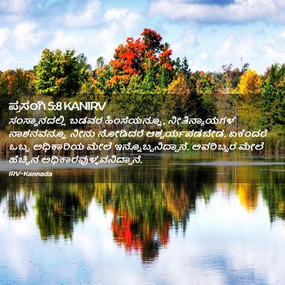 Picture 02 - ಪ್ರಸಂಗಿ 5:8 KANIRV - ಸಂಸ್ಥಾನದಲ್ಲಿ ಬಡವರ - Bible Verse Picture