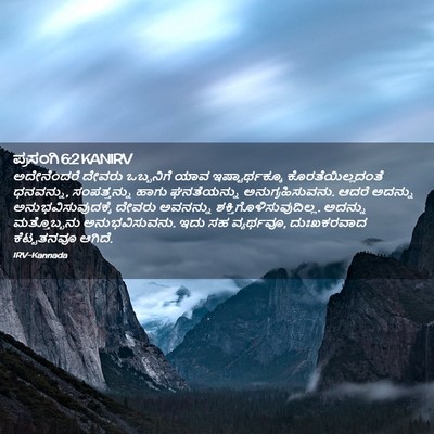 Picture 02 - ಪ್ರಸಂಗಿ 6:2 KANIRV - ಅದೇನೆಂದರೆ ದೇವರು - Bible Verse Picture