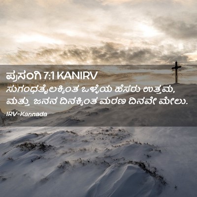 Picture 02 - ಪ್ರಸಂಗಿ 7:1 KANIRV - ಸುಗಂಧತೈಲಕ್ಕಿಂತ - Bible Verse Picture