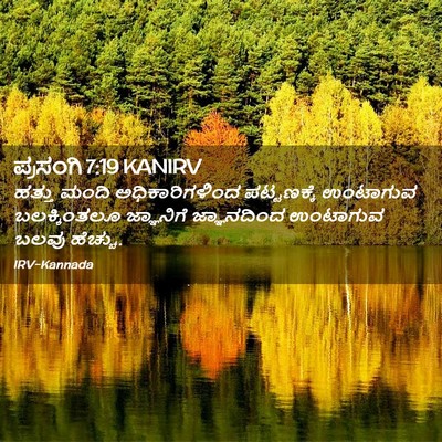 Picture 02 - ಪ್ರಸಂಗಿ 7:19 KANIRV - ಹತ್ತು ಮಂದಿ - Bible Verse Picture