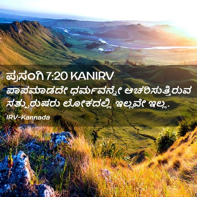 Picture 02 - ಪ್ರಸಂಗಿ 7:20 KANIRV - ಪಾಪಮಾಡದೇ - Bible Verse Picture