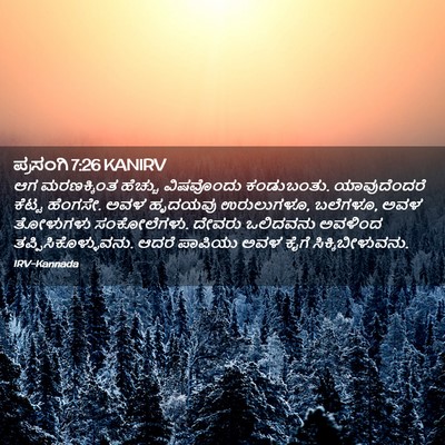 Picture 02 - ಪ್ರಸಂಗಿ 7:26 KANIRV - ಆಗ ಮರಣಕ್ಕಿಂತ - Bible Verse Picture