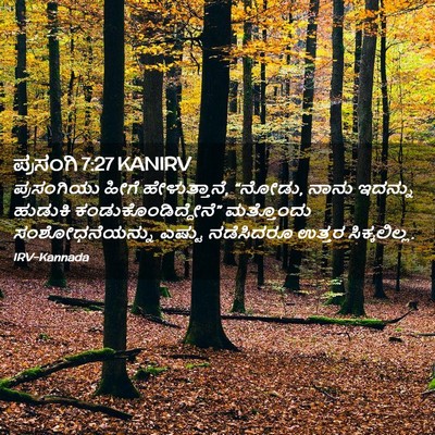 Picture 02 - ಪ್ರಸಂಗಿ 7:27 KANIRV - ಪ್ರಸಂಗಿಯು ಹೀಗೆ - Bible Verse Picture