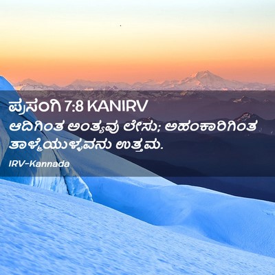 Picture 02 - ಪ್ರಸಂಗಿ 7:8 KANIRV - ಆದಿಗಿಂತ ಅಂತ್ಯವು - Bible Verse Picture