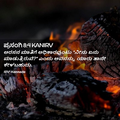 Picture 02 - ಪ್ರಸಂಗಿ 8:4 KANIRV - ಅರಸನ ಮಾತಿಗೆ - Bible Verse Picture