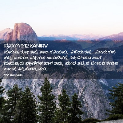 Picture 02 - ಪ್ರಸಂಗಿ 9:12 KANIRV - ಮನುಷ್ಯನೋ ತನ್ನ ಕಾಲ - Bible Verse Picture