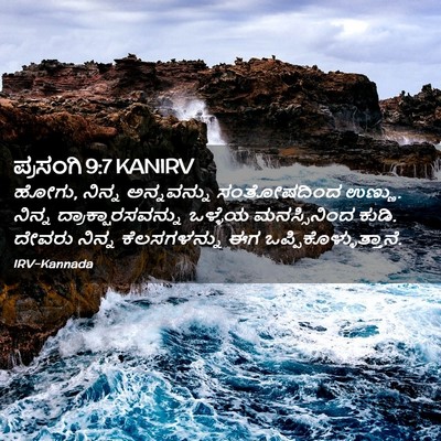 Picture 02 - ಪ್ರಸಂಗಿ 9:7 KANIRV - ಹೋಗು, ನಿನ್ನ - Bible Verse Picture