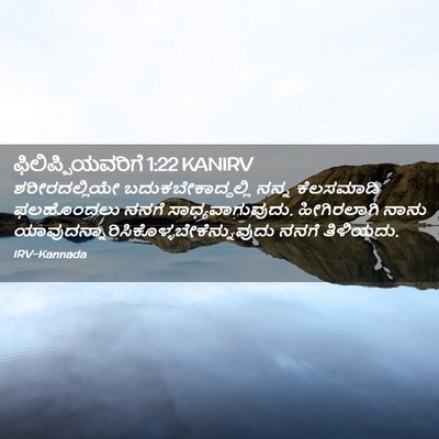 Picture 02 - ಫಿಲಿಪ್ಪಿಯವರಿಗೆ 1:22 KANIRV - ಶರೀರದಲ್ಲಿಯೇ - Bible Verse Picture