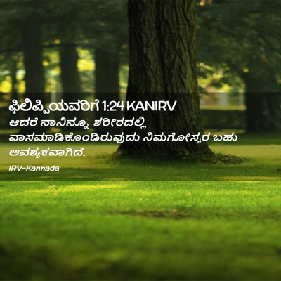 Picture 02 - ಫಿಲಿಪ್ಪಿಯವರಿಗೆ 1:24 KANIRV - ಆದರೆ ನಾನಿನ್ನೂ - Bible Verse Picture