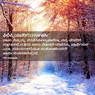 Picture 02 - ಫಿಲಿಪ್ಪಿಯವರಿಗೆ 1:3 KANIRV - ನಾನು ನಿಮ್ಮನ್ನು - Bible Verse Picture