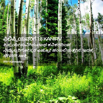 Picture 02 - ಫಿಲಿಪ್ಪಿಯವರಿಗೆ 1:8 KANIRV - ಕ್ರಿಸ್ತ - Bible Verse Picture