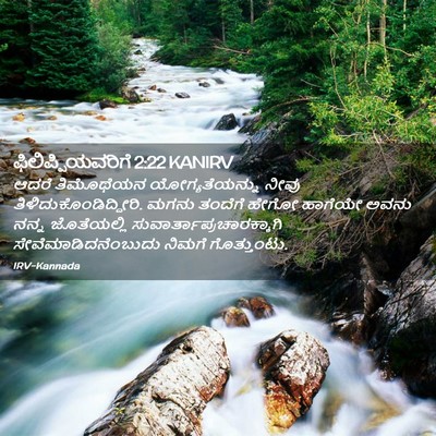 Picture 02 - ಫಿಲಿಪ್ಪಿಯವರಿಗೆ 2:22 KANIRV - ಆದರೆ ತಿಮೊಥೆಯನ - Bible Verse Picture