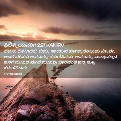Picture 02 - ಫಿಲಿಪ್ಪಿಯವರಿಗೆ 2:27 KANIRV - ಅವನು ರೋಗದಲ್ಲಿ - Bible Verse Picture