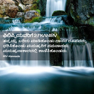 Picture 02 - ಫಿಲಿಪ್ಪಿಯವರಿಗೆ 2:7 KANIRV - ತನ್ನನ್ನು ಬರಿದು - Bible Verse Picture