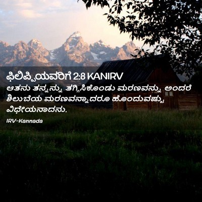 Picture 02 - ಫಿಲಿಪ್ಪಿಯವರಿಗೆ 2:8 KANIRV - ಆತನು ತನ್ನನ್ನು - Bible Verse Picture
