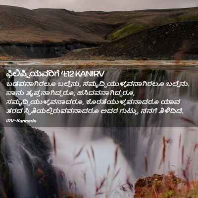 Picture 02 - ಫಿಲಿಪ್ಪಿಯವರಿಗೆ 4:12 KANIRV - ಬಡವನಾಗಿರಲೂ - Bible Verse Picture
