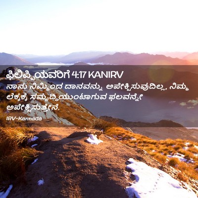 Picture 02 - ಫಿಲಿಪ್ಪಿಯವರಿಗೆ 4:17 KANIRV - ನಾನು ನಿಮ್ಮಿಂದ - Bible Verse Picture