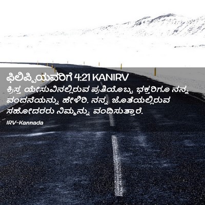 Picture 02 - ಫಿಲಿಪ್ಪಿಯವರಿಗೆ 4:21 KANIRV - ಕ್ರಿಸ್ತ - Bible Verse Picture